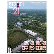 [오늘 출발] 한겨레21 제1615호 6월호 (2026년)