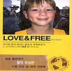 [개똥이네][중고-상] LOVE &amp; FREE