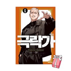 (오늘 출발) 극락가 6권 초판 더블 특전 PP 일러스트 카드 + 홀로그램 양면 포토 카드 제공, 대원씨아이, 사노 유토
