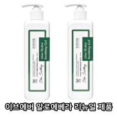 [이브에버] NEW 리뉴얼제품 알로에베라 하이드로 100% 진정 보습 수딩 겔, 500ml, 2개