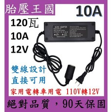 車載電源轉換器 家用電轉車用電 110V轉12V變壓器 12V電源供應器, 1個, 120W (10A)