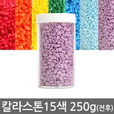 반도상사 자연촌 칼라스톤 250g전후 15종 색상, 250g, 칼라스톤 A-2 주황, 1개