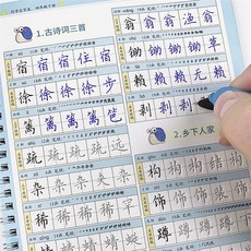 초등학생 4학년 어린이 중국어 간체자 쓰기노트 2권세트 한자공부 기초한자, 4학년 상권+하권 4권세트