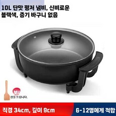 대형 전기냄비 대용량 가정용 찌개 훠궈 찜기 냄비, 10L 평팬 기본형 검은색