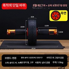 AB슬라이드 복근 운동기계 코어 빼는 롤아웃 슬라이더, 블랙레드 싱글휠, 기본 모델명/품번