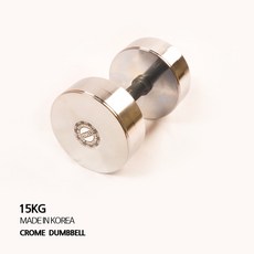 국내생산 일체형 크롬도금 15Kg 아령 덤벨 바벨 세트 홈트, 1.국산 크롬도금아령15kg x 1개, 1개