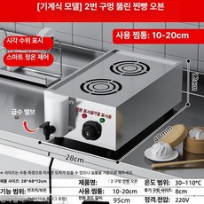 업소용 호빵 스팀 편의점 기계 고구마 간식 마트 대형 스텐 보온기 찐빵 휴게소 호빵찜기, 표준 모델 2구 수위 표시 지능형 온도 유지, 기본 색상