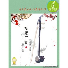 柚子樂器 初學二胡 全套裝備 附弓 琴袋 松香 學生練習 國樂樂器, 1個