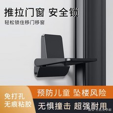 兒童安全鎖 窗戶鎖 紗窗鎖 紗門鎖 門窗安全鎖 兒童窗戶安全鎖推拉門鎖扣寶寶防開窗移門限位固定器卡扣卡門器, 1個, 黑-塑料款【免打孔+限位通風】2只裝