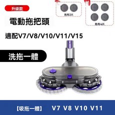 電動拖把頭 適用於 Dyson V7 V8 V10 V11 V15 吸塵器配件, 1個, 【洗拖一體V7/8/10/11/15專用