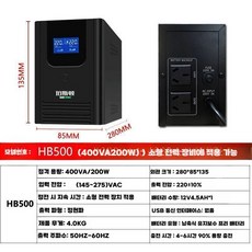무정전 전원 장치 비상 대기 통신 포트 백업, 400VA/200W (저전력)