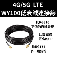 Taichen WY100 低衰減連接線 4G/5G LTE, 黑色, 1個, 5M