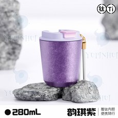 覆鈦咖啡杯 480ml 韻琪紫, 1個