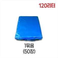 업소용 120L 평판 쓰레기봉투 90x110 (청색) 50매, 1개