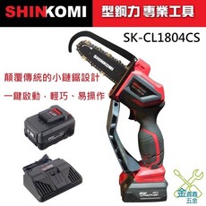 SHINKOMI SK-CL1804CS 6吋 單手鏈鋸 20V 鋰電鏈鋸機, 1個