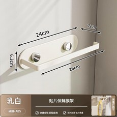 奶油白 貼片刀架 免打孔壁掛收納, 奶油白 貼片 保鮮膜架, 1套