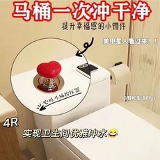 桃園出貨 愛心形馬桶按壓器 創意衛生間馬桶水箱按鈕輔助器 時尚按鈕, 紅色【5個裝】超值裝,Q126旗艦款/愛心造型