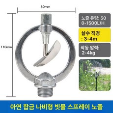 농업용 스트링쿨러 헤드 나비형 쿨링 고압 빗방울 정원용, 알루미늄합금나비형, 1개