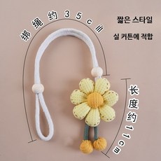 커튼 타이백 로프 장식 클립 커튼액세서리 침실 인테리어, 1개, 6_짧은 꽃무늬 레몬 옐로우 한 쌍
