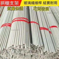 拱棚支架 玻璃纖維拱棚支架 農家用防雪小拱棚棒 蔬菜塑膠大棚棚架 插地纖維杆, 1個, 4毫米粗-1.5米長,100根裝