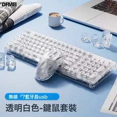 DFMEI 夢族Z99冰塊透明無線藍牙水晶女生辦公靜音, 人體工學, 如圖, 霧透白色【鍵鼠套裝】三模版