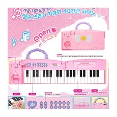여아 어린이날선물 휴대용 가방형 접이식 40건반 동요 연주 전자피아노 장난감 핑크색, 1개, 단일