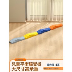 DFMEI 兒童感統訓練器材獨木橋彩虹平衡板家用幼兒遊戲道具寶寶運動玩具, 1個, 簡約經典款【直條4條】
