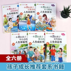 瀾錦書捨 人生成長書全輯12冊 青少年成長勵志書籍 情商自信人際交往學習方法, 【%正版6冊】第一輯