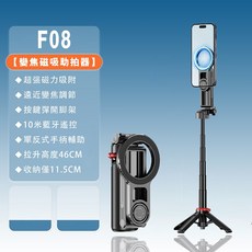 CYKE MagSafe 變焦自拍棒，手機磁吸拍攝, F08自拍桿【磁吸款】, 1個
