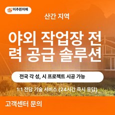 데일리스토어 아파트태양광패널 아파트태양광, 산악 작업소, 기본 색상