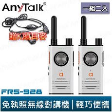 AnyTalk 免執照無線對講機 頻道鎖 雙PTT鍵 TYPE-C充電, 1個, FRS-928(白色) 贈 K頭耳麥