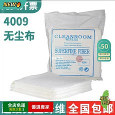 A11 電子工業無塵布 防靜電無塵擦拭布 電路板電子零件擦拭 儀器擦拭 車間維修 精密儀器保養QJ, 1個, 超細4009無塵布,6寸200片（約15*15cm）