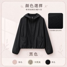 輕薄連帽防曬外套 女 短版寬鬆 透氣