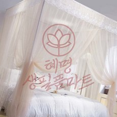 커튼형 침대모기장 150x200cm 피치 혜명생필품마트 모기장텐트형 실내용 모기퇴치 싱글침대모기장 사각모기장