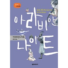 NEXUS JUNIOR 天方夜譚：與金旭東文學博士一起深入閱讀作品