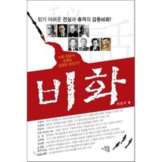 SM BOOKS 秘辛： 難以置信的真相與衝擊的感動秘辛, 李燦九 著