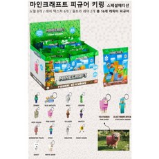 마인크래프트 피규어 키링 스페셜 에디션 3개입