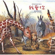 肚量書店 巧育 我愛你 (愛與感恩創作繪本) - 繪本 故事書 圖畫書