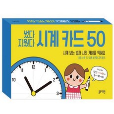 블루래빗 썼다 지웠다 시계카드 50, 시계카드50(M), 1개