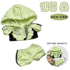 20CM 인형용 스카이블루 후드 트랙수트 세트 방풍 소재 조거팬츠 포함 인형 스포츠 코디, green, 1개