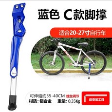 桃園出貨 單車腳撐 山地車腳踏車通用鋁合金加厚可調整支撐單車 腳撐 腳架支架梯子配件, C款腳撐-藍色-適合20-27寸, 1個