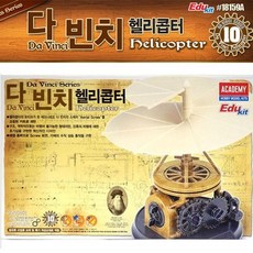 아카데미과학 다빈치 헬리콥터 (18159A) eco*9312QW