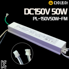 DC150V 0.3A 50W 2등용 조명기구용 컨버터(LED용)