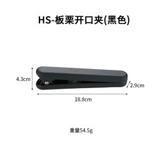 闆慄開口器糖炒慄子開殻器家用核桃闆慄夾慄子剝殻夾開殻工具, 1個, HS板栗開口夾（黑色）