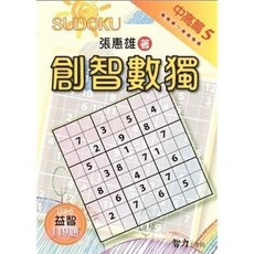 智力工作坊 創智數獨：中高篇 5, 單本
