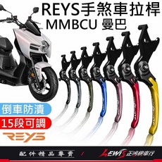 Reys 煞車拉桿, 1個, 標準版 (長版)，軍綠,MMBCU 曼巴