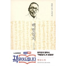 白凡逸志, 石枕, 金九