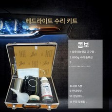 헤드라이터복원 자동차 도구 세트 수리 복원제 키트 코팅제 수리제 클리너