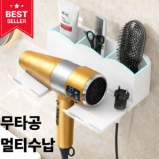 루미에 무타공 깔끔 수납 헤어 드라이기 거치대, 화이트, 1개
