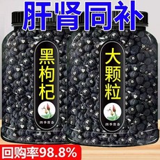 칭하이산 흑구기자 500g (특상), 250g 프리미엄
